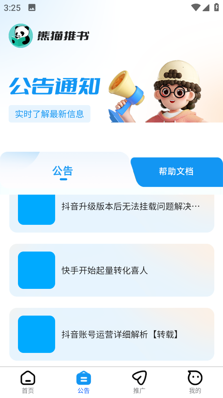 熊猫推文v2.2