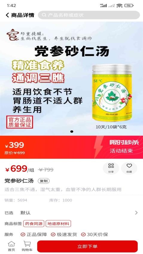 食调师v1.2.2