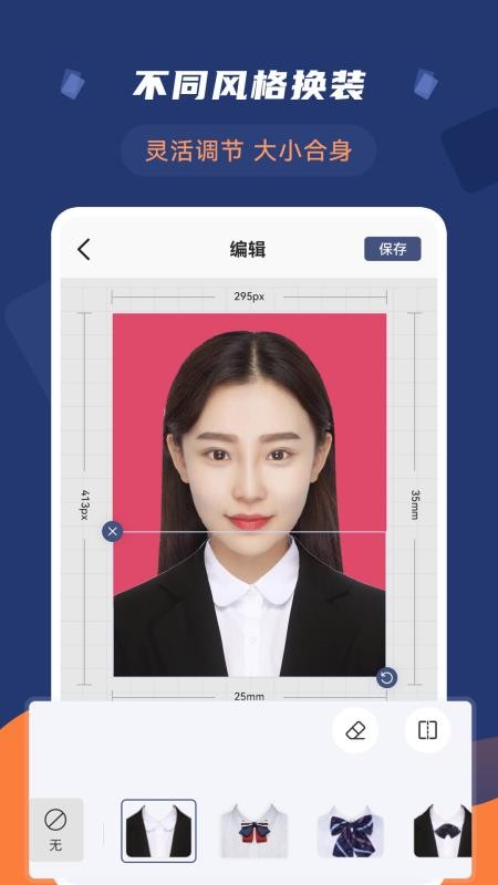 智能二寸证件照v2.2.4
