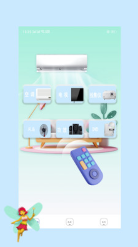 家用空调遥控器控制专业版v1.0.0
