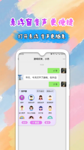 全能变声器语音包v2.0.3
