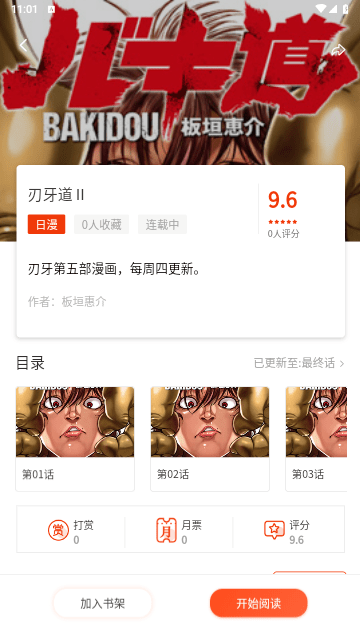 摸鱼迷v1.1.4