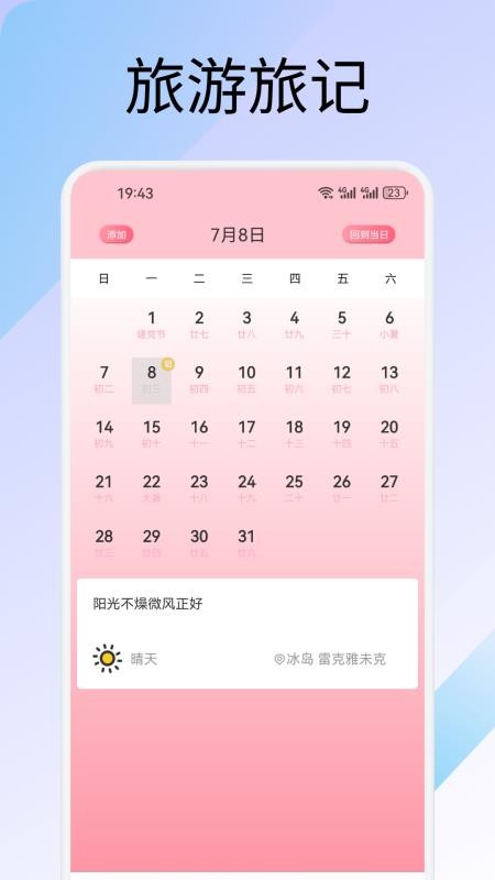 萤火虫旅记v1.2