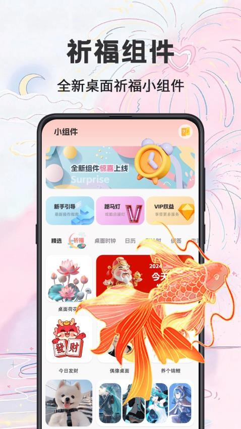 祈福桌面v3.3.5