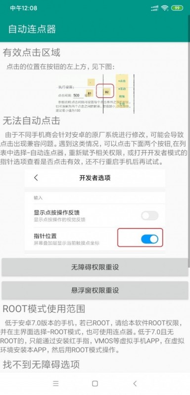 自动连点器永久免费版v1.5.0