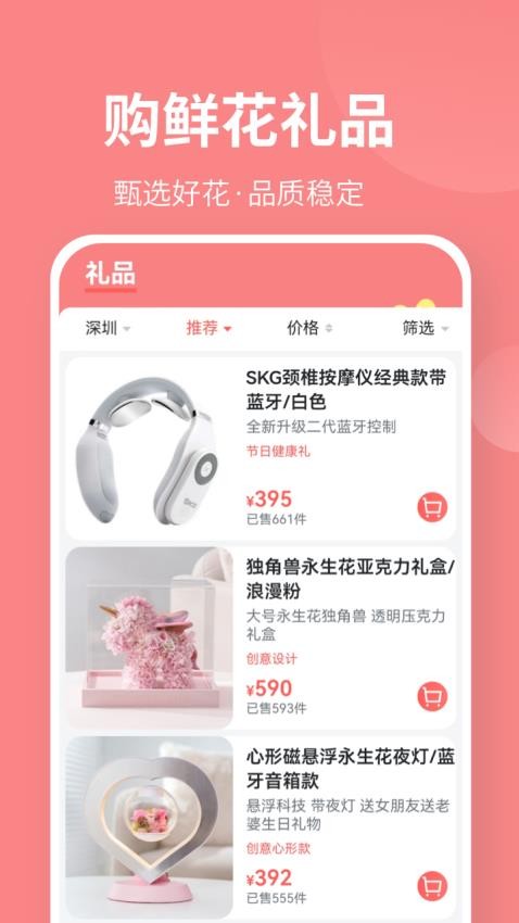 花礼网礼品v2.0.0