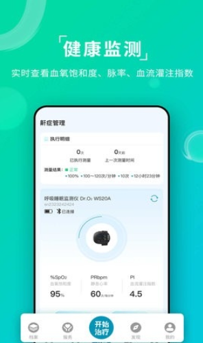 Ai健康睡眠vV1.0.0