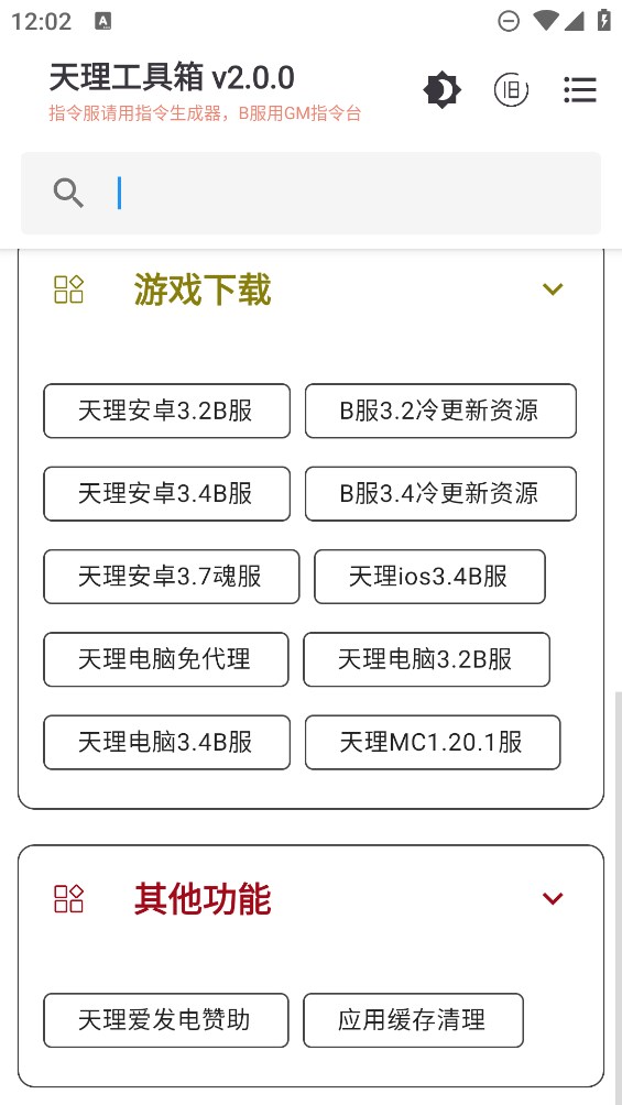 天理工具箱vTL.2.1.0