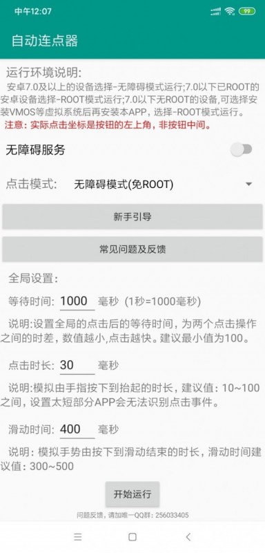 自动连点器永久免费版v1.5.0