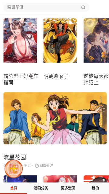 宅乐漫画v5.0.0