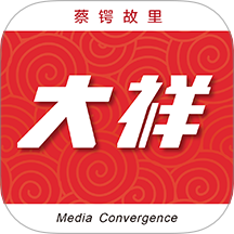 大祥融媒v1.1