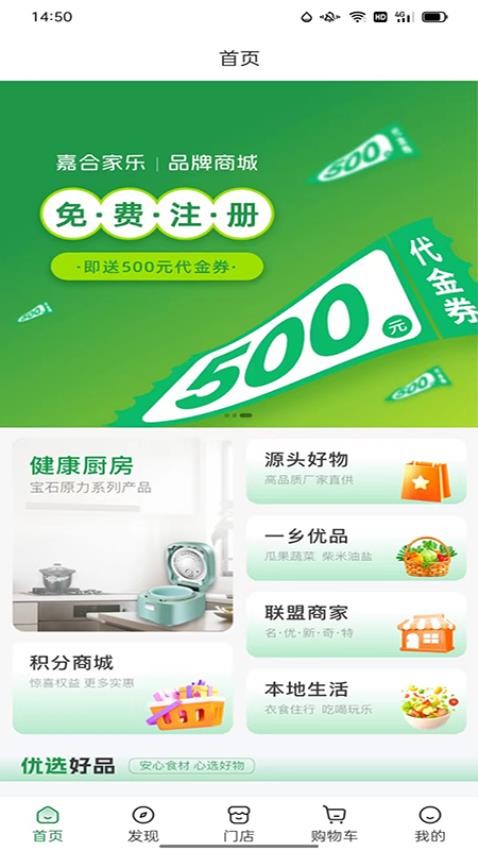嘉合家乐v1.1.5