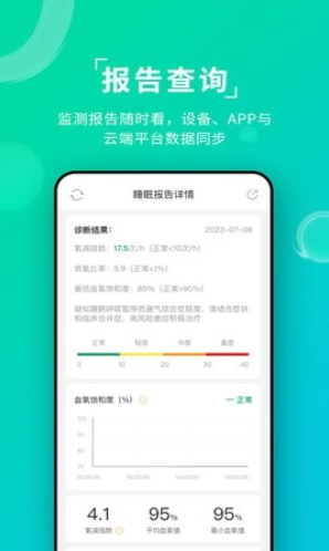 Ai健康睡眠vV1.0.0