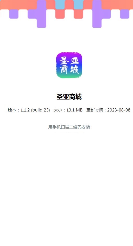 圣亚商城v1.1.2