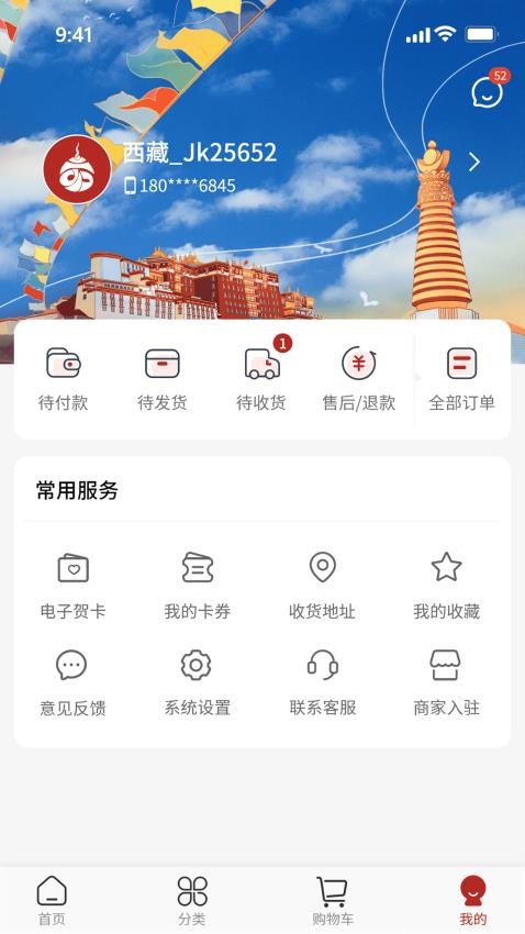 西藏宝贝v1.3.0