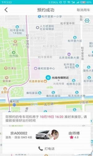 逸品出行v1.2.0