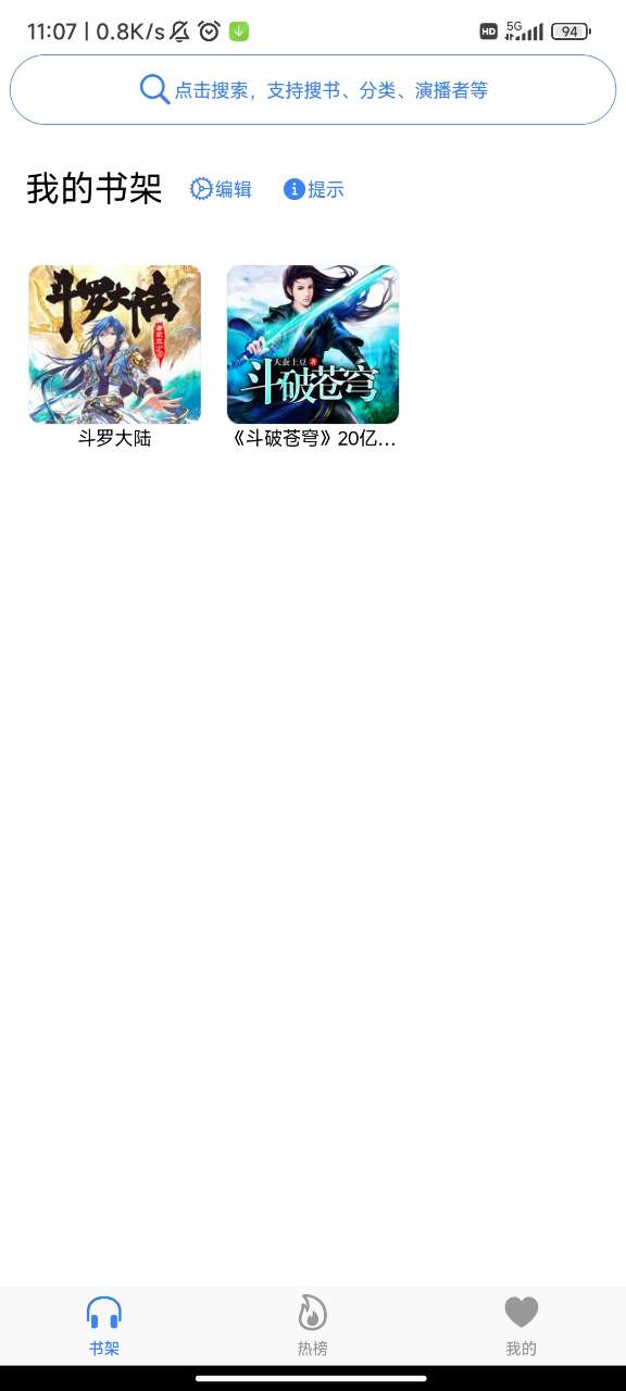 声荐v1.0.5