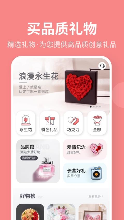 花礼网礼品v2.0.0