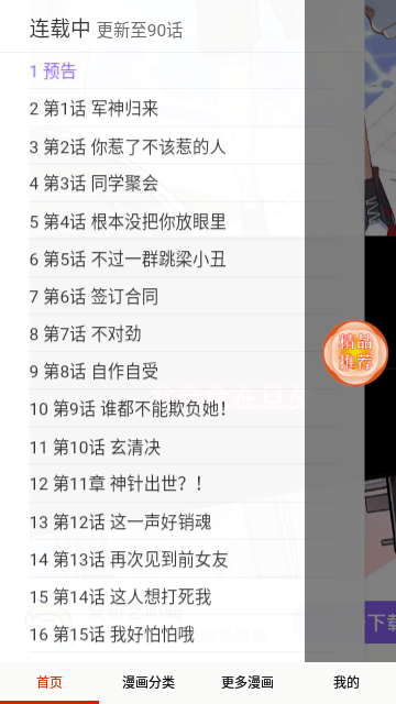 宅乐漫画v5.0.0