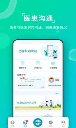 Ai健康睡眠vV1.0.0