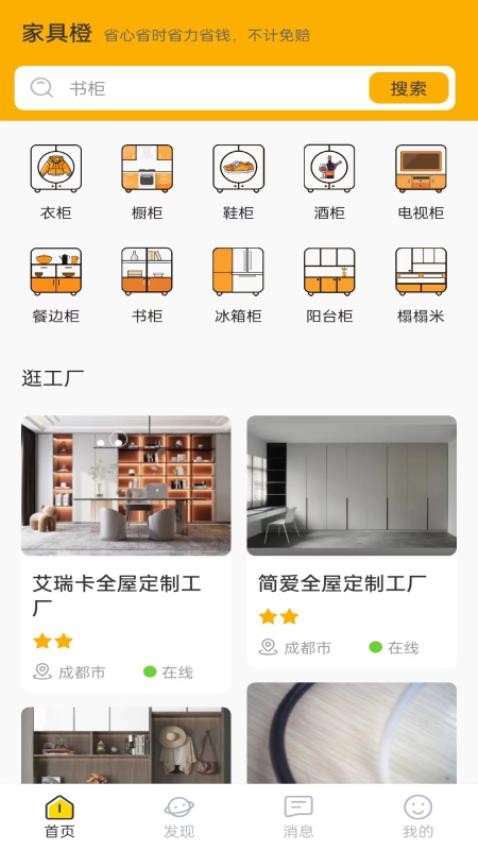 家具橙v1.0.36