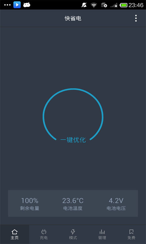 快省电v1.0.0