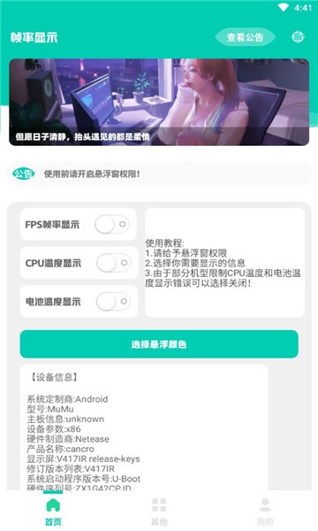 帧率显示器v1.0