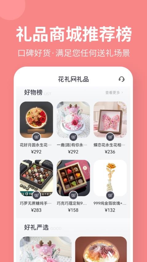 花礼网礼品v2.0.0