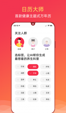 健康日历v1.0.4