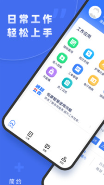悦康智慧v1.0.36