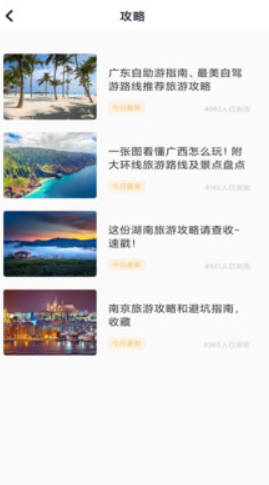 纵横旅行v1.0.0