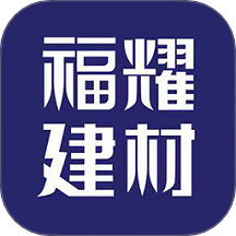 福耀建材v2.3
