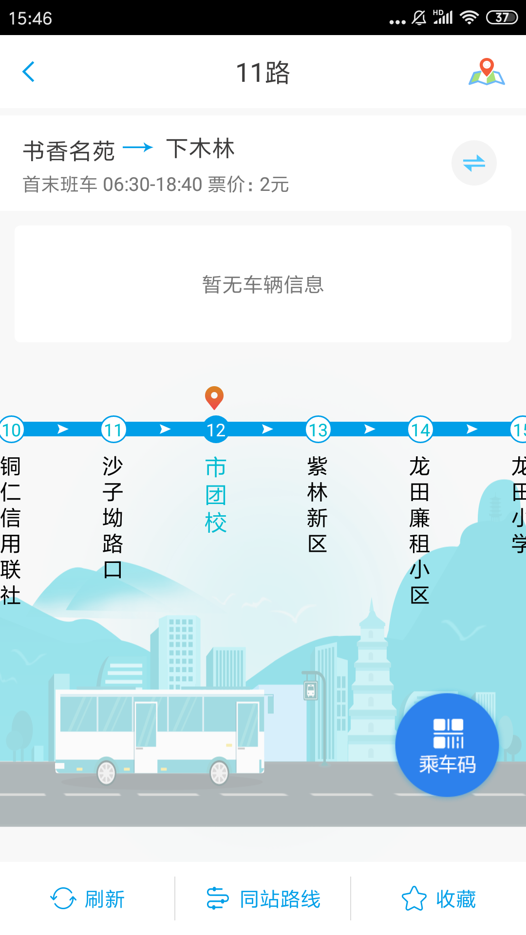 铜仁公交vV2.0.8