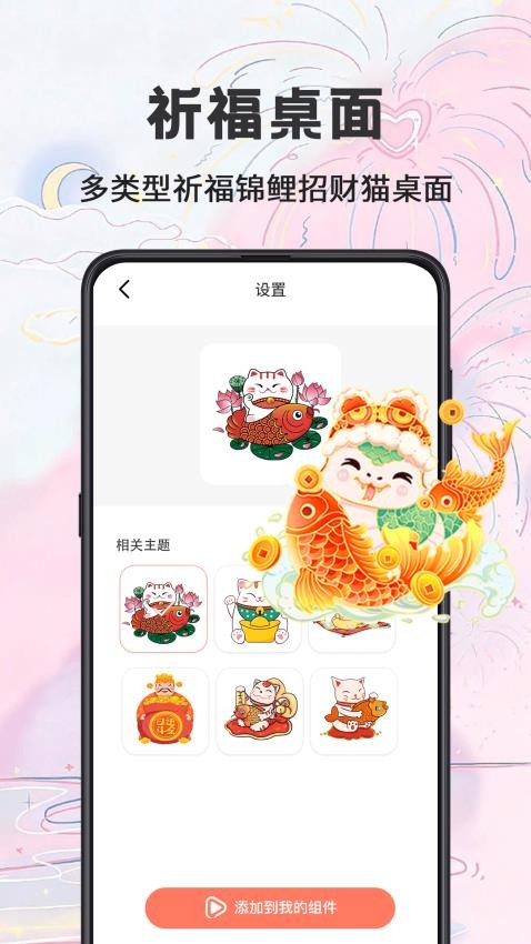 祈福桌面v3.3.5