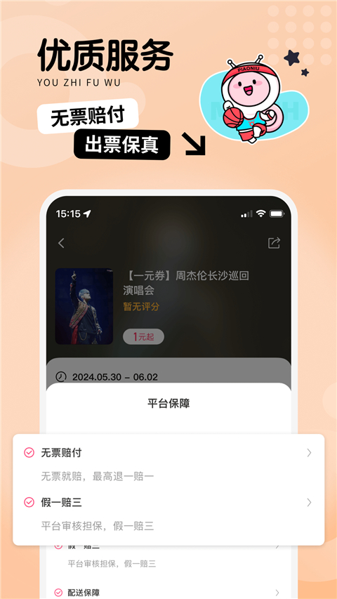 票牛v9.7.4
