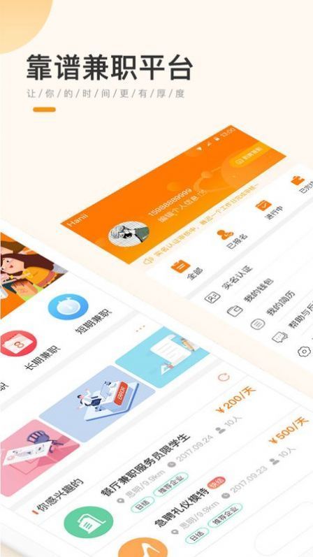 兼职君v1.0.0