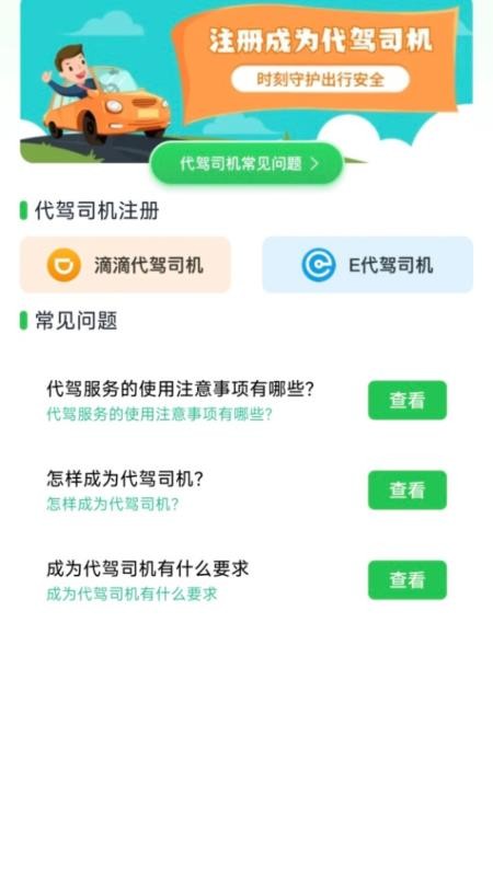 代驾司机管家v1.0.2