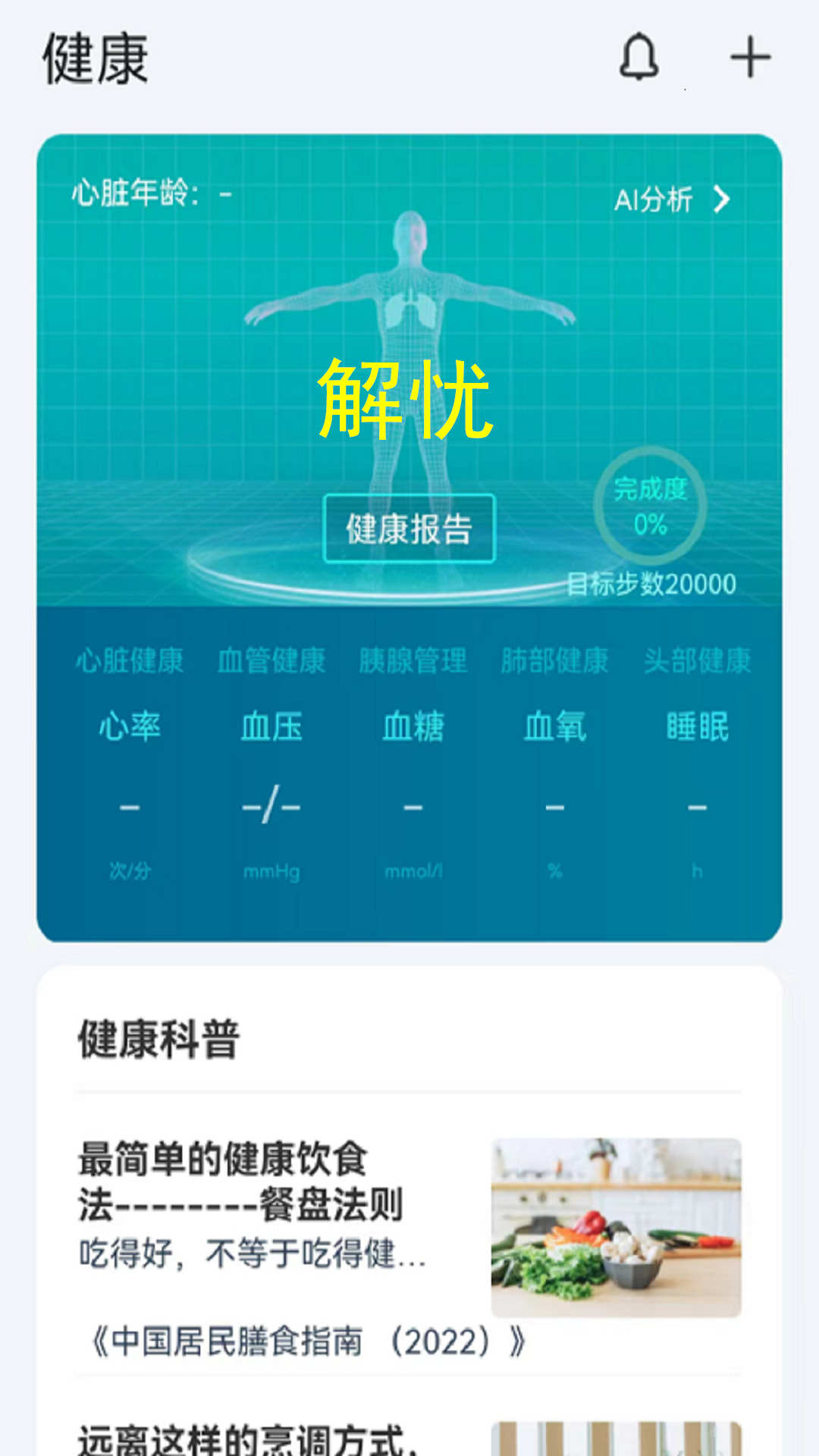 卫和健康v1.0.0