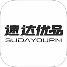 速达优品v3.52