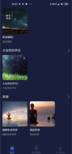 薇助眠v1.23.0811