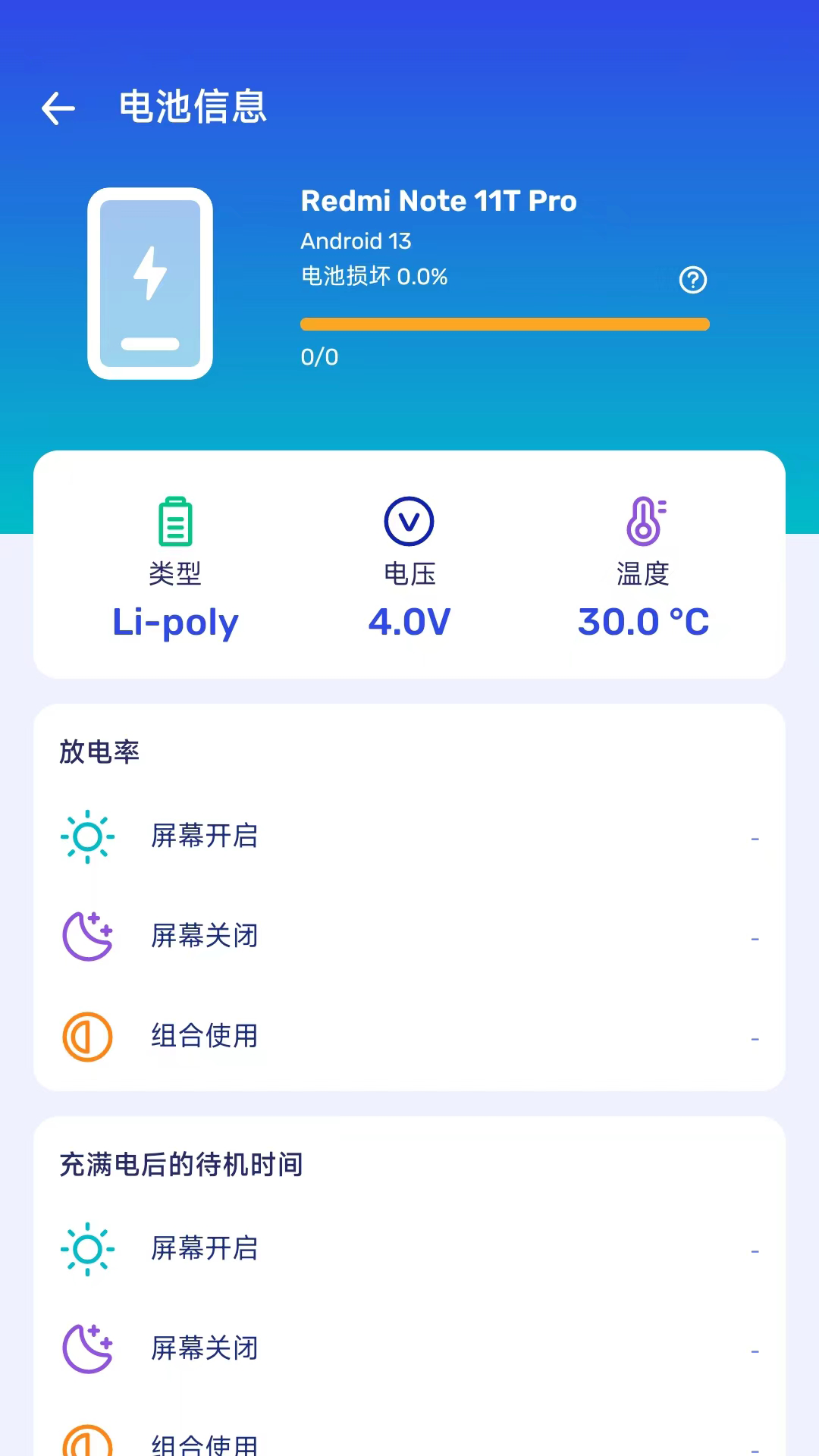节能电池管家v1.0.0.0