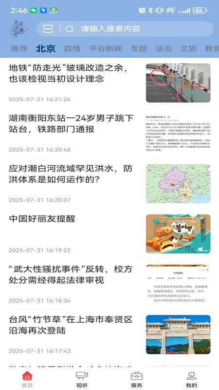 平谷融媒v1.0.15