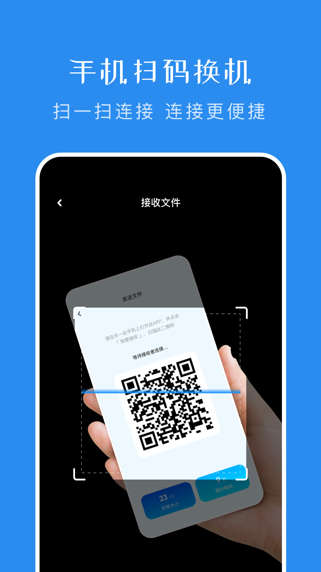 手机克隆同步助手v1.1