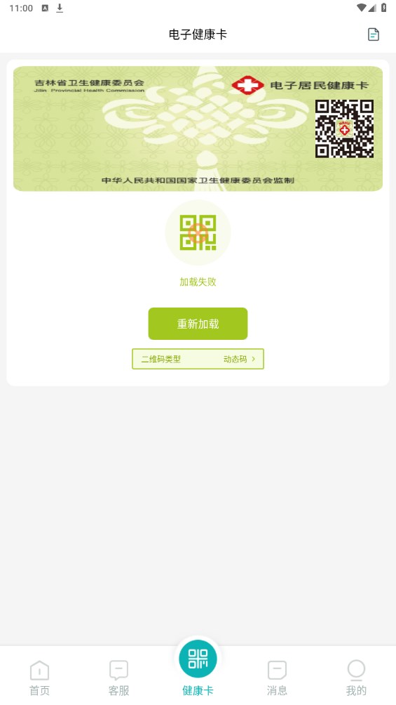 吉大一院智慧医院v3.2.6.291