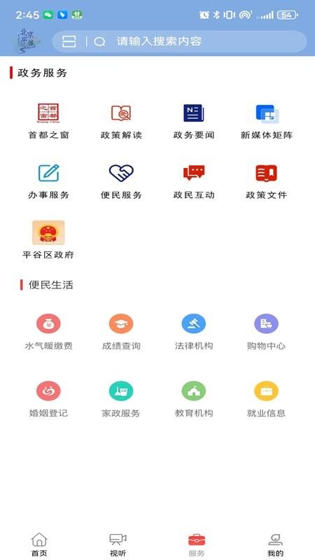 平谷融媒v1.0.15