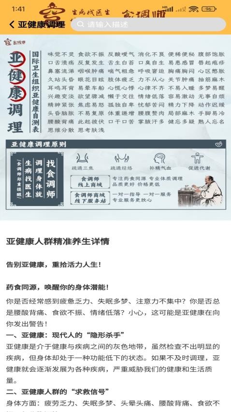 食调师v1.2.2