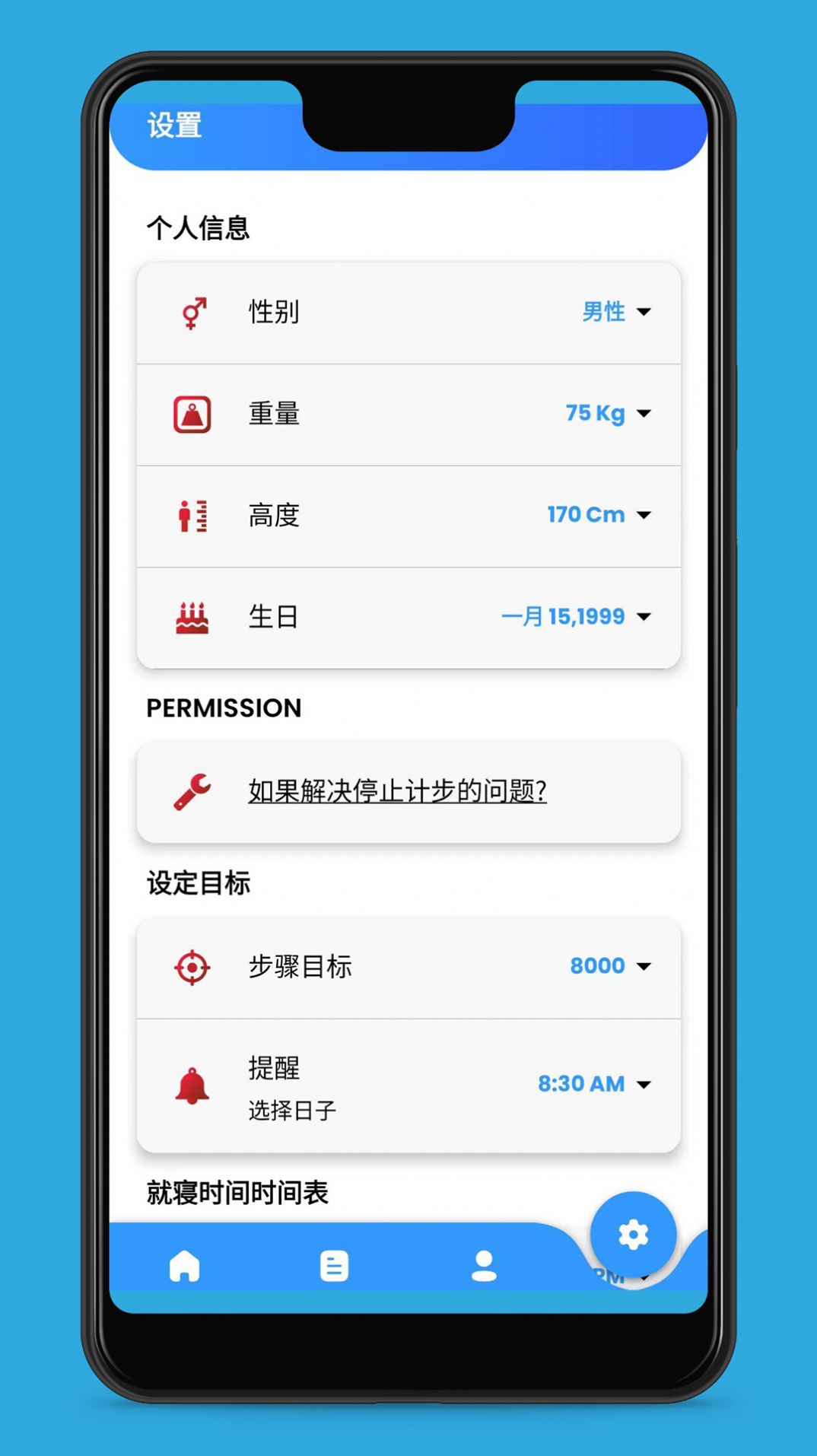 爱动健康计步v1.1