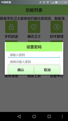 极客手机卫士v2.0