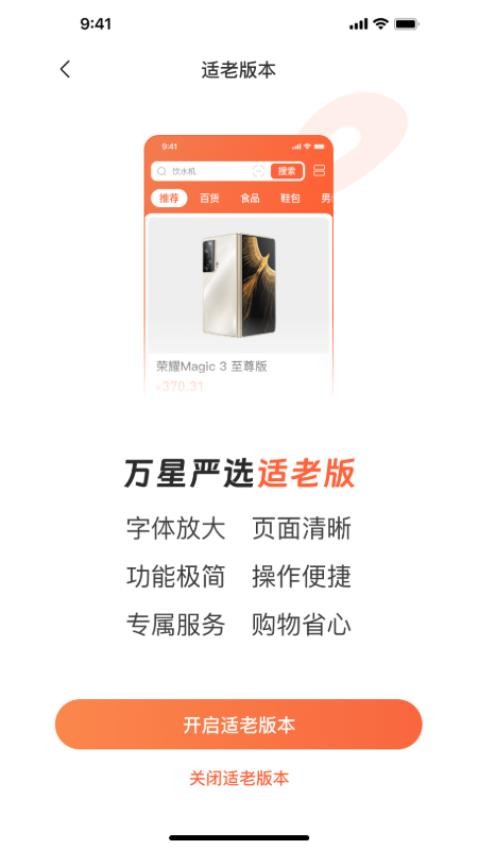 万星严选v1.1.7