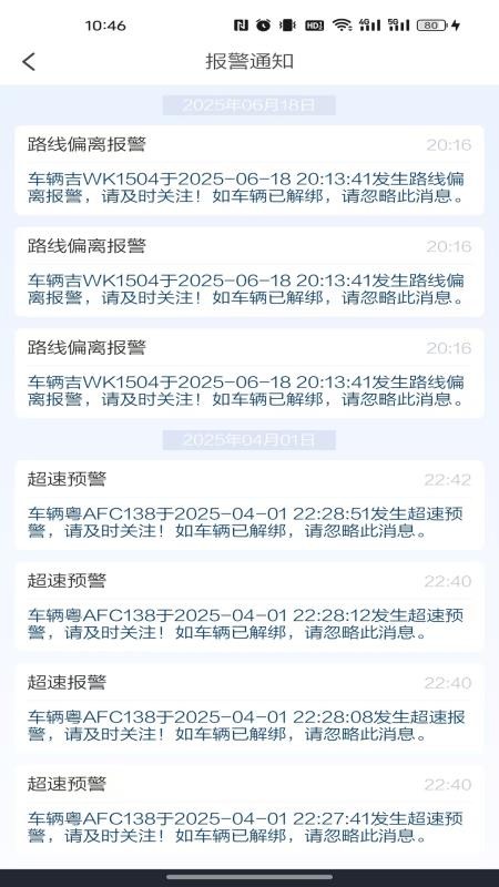 砼运v1.0.6